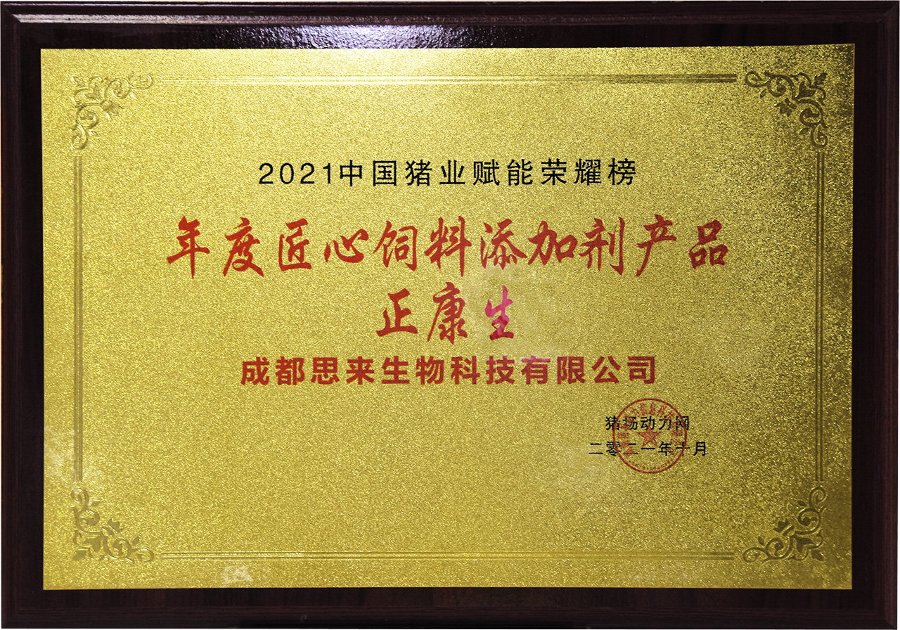 年度匠心飼料添加劑產品