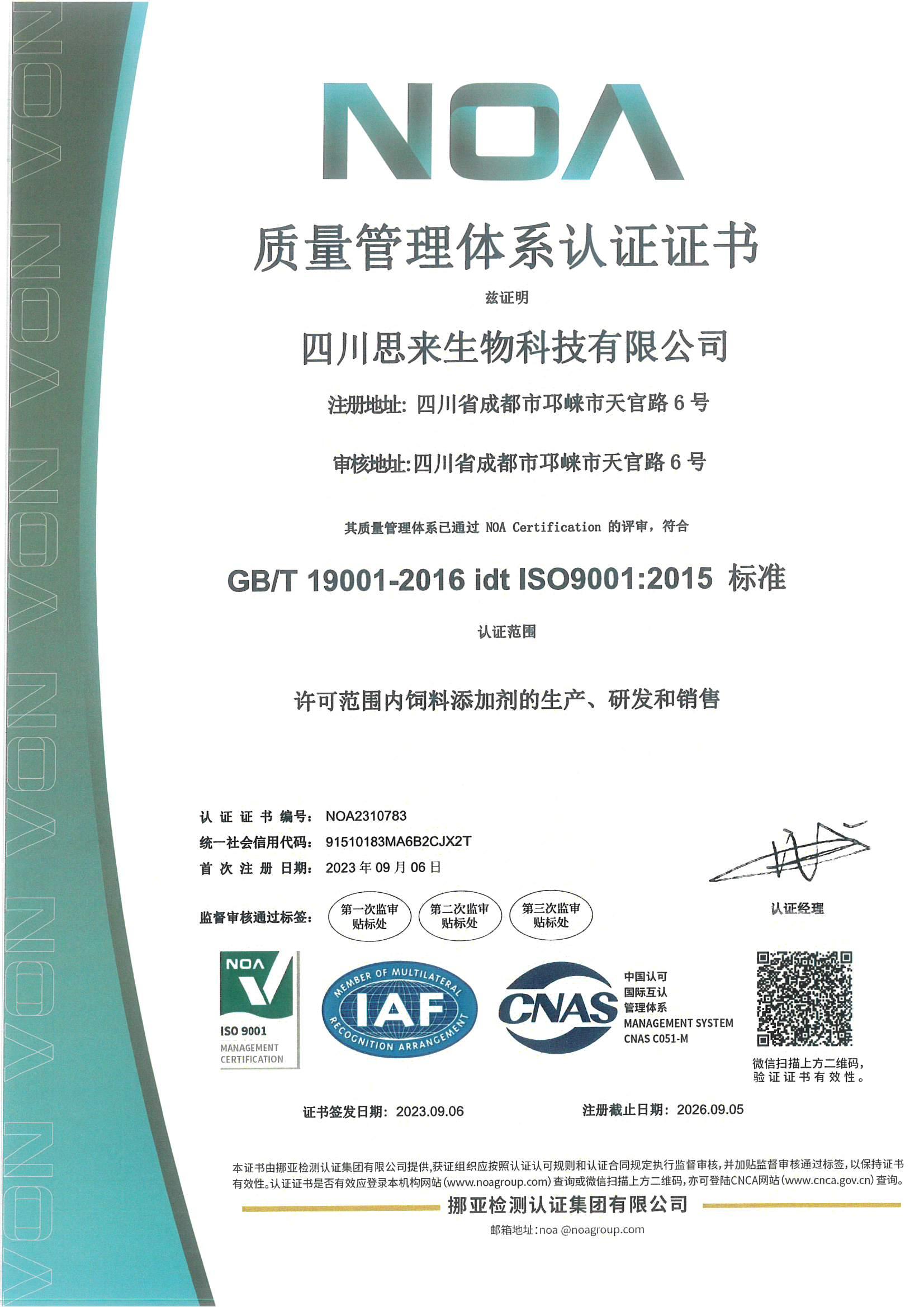 質量管理體系認證證書